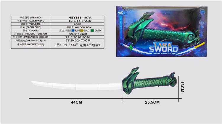 龙头激光感应伸缩剑，渐变色 HSY888-107A