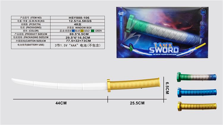 武士激光感应伸缩剑，普通色 HSY888-106