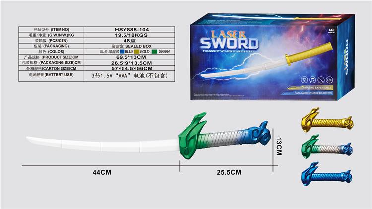 龙头激光感应伸缩剑普通色（双） HSY888-104