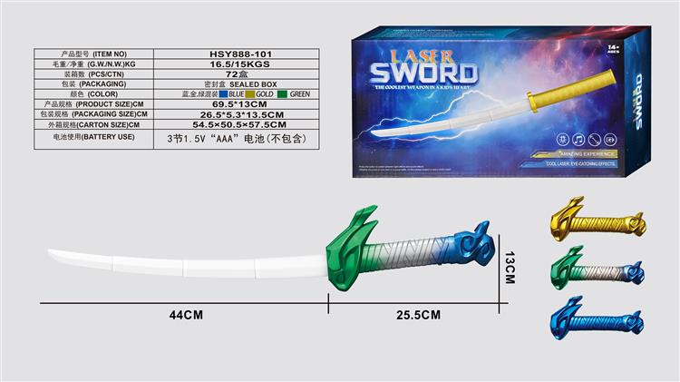 龙头激光感应伸缩剑，普通色（单） HSY888-101