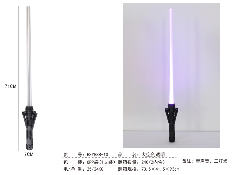 太空剑透明OPP袋（3灯,1支装) HSY888-10