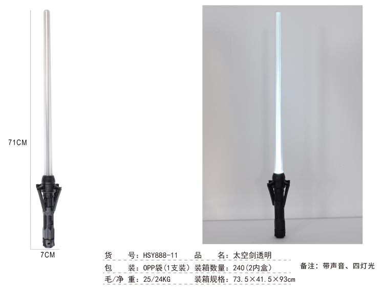 太空剑透明OPP袋（4灯,1支装) HSY888-11