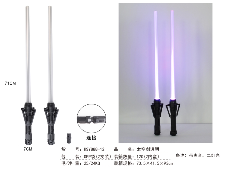 太空剑透明OPP袋（2灯,2支装) HSY888-12