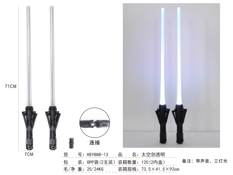 太空剑透明OPP袋（3灯,2支装) HSY888-13