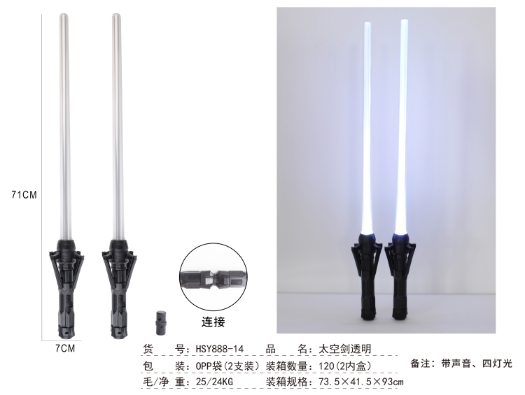 太空剑透明OPP袋（4灯,2支装) HSY888-14