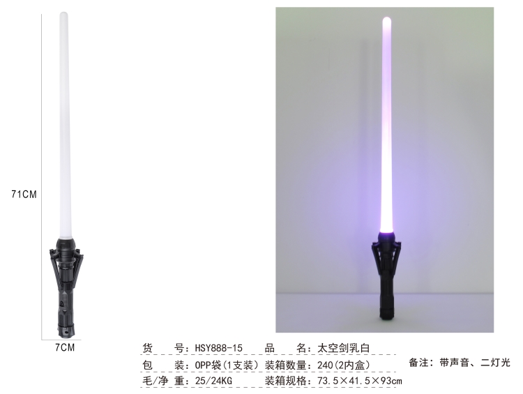 太空剑乳白OPP袋（2灯,1支装) HSY888-15