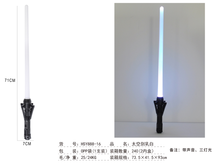 太空剑乳白OPP袋（3灯,1支装) HSY888-16