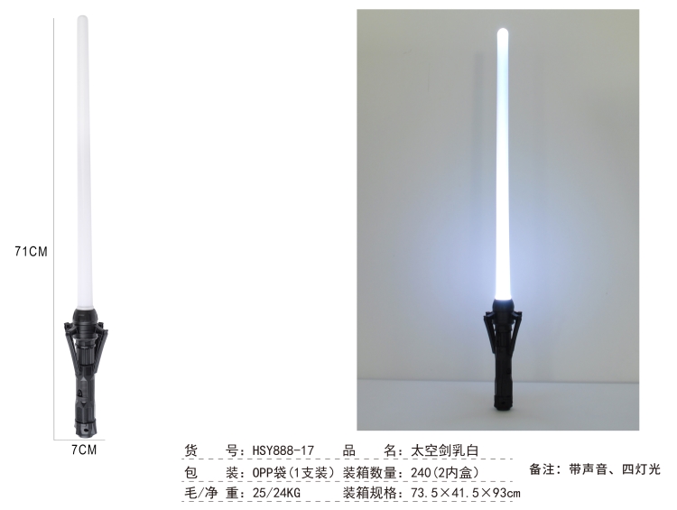 太空剑乳白OPP袋（4灯,1支装) HSY888-17