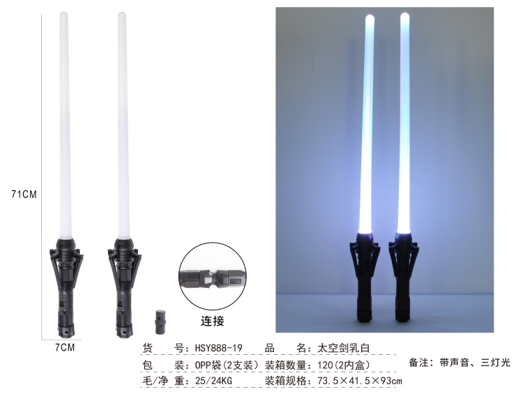 太空剑乳白OPP袋（3灯,2支装) HSY888-19