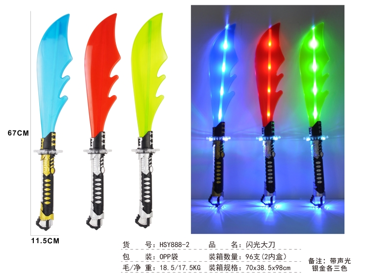 闪光大刀 OOP袋 HSY888-2