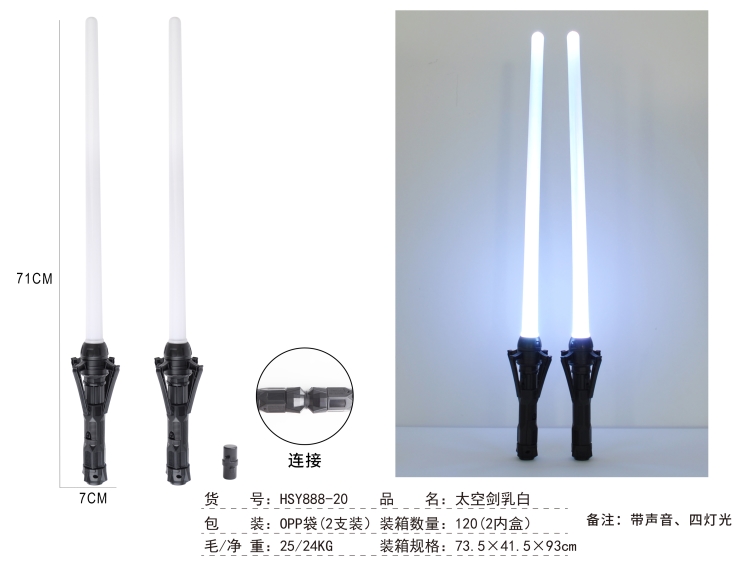 太空剑乳白OPP袋（4灯,2支装) HSY888-20