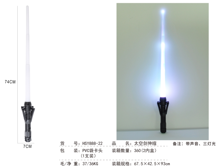 太空剑伸缩PVC袋卡头（3灯,1支装) HSY888-22