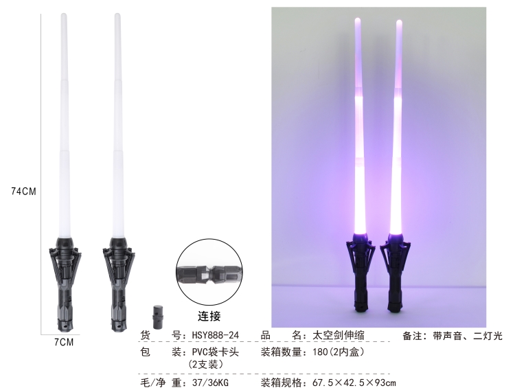 太空剑伸缩PVC袋卡头（2灯,2支装) HSY888-24