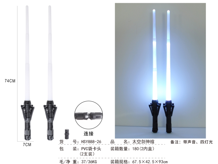 太空剑伸缩PVC袋卡头（4灯,2支装) HSY888-26
