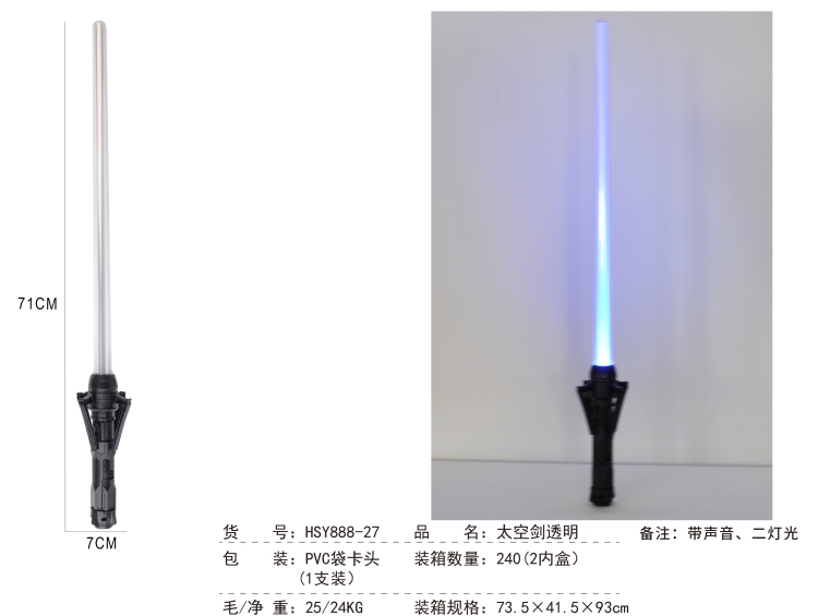 太空剑透明PVC袋卡头（2灯,1支装) HSY888-27