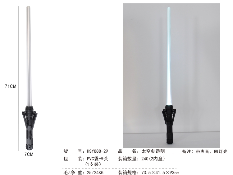 太空剑透明PVC袋卡头（4灯,1支装) HSY888-29