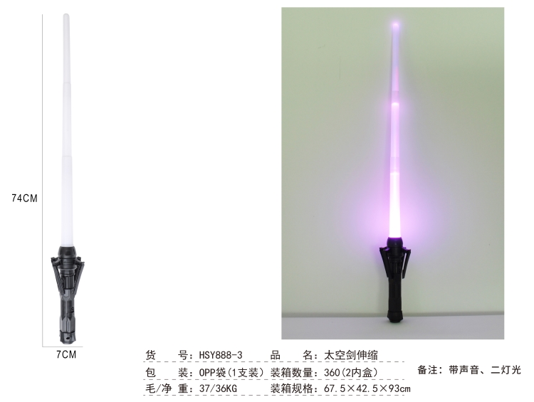 太空剑伸缩OPP袋（2灯,1支装) HSY888-3