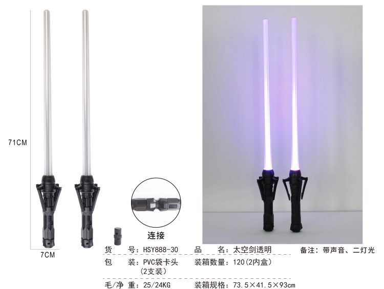 太空剑透明PVC袋卡头（2灯,2支装) HSY888-30