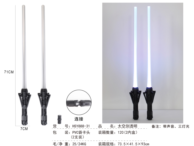 太空剑透明PVC袋卡头（3灯,2支装) HSY888-31
