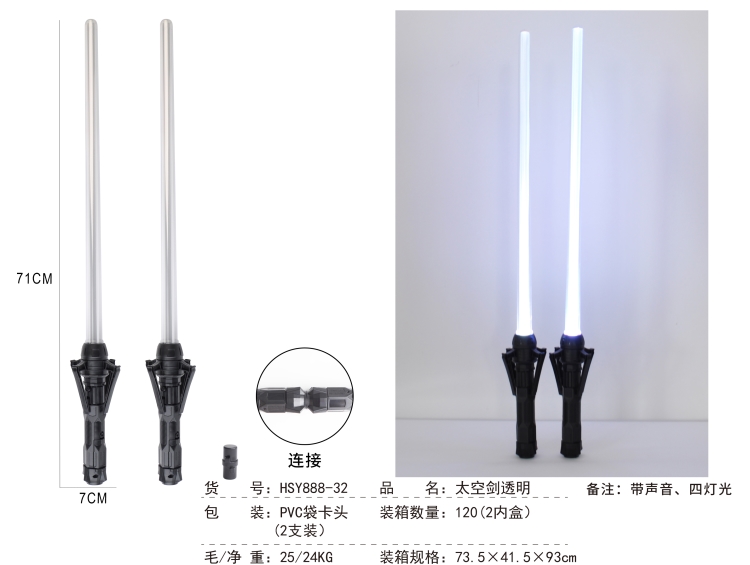 太空剑透明PVC袋卡头（4灯,2支装) HSY888-32
