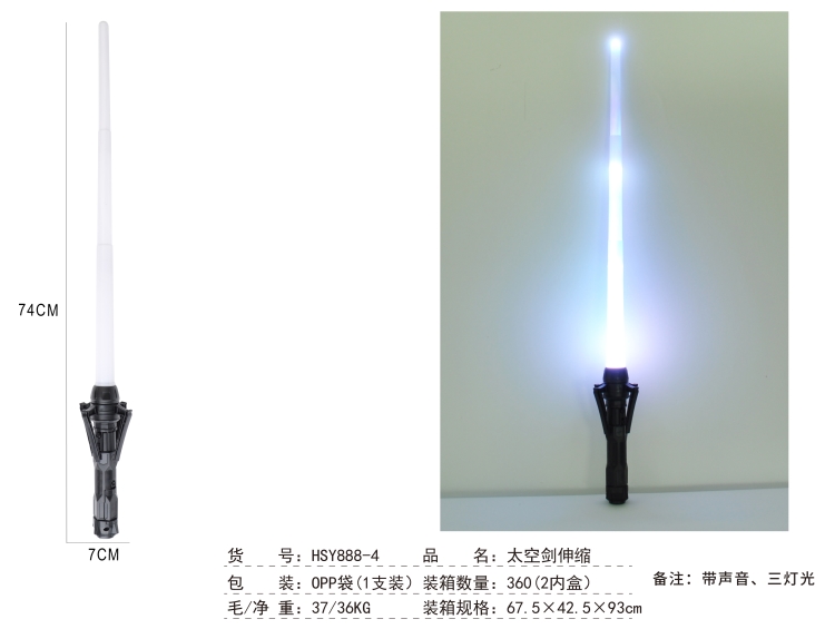 太空剑伸缩OPP袋（3灯,1支装) HSY888-4