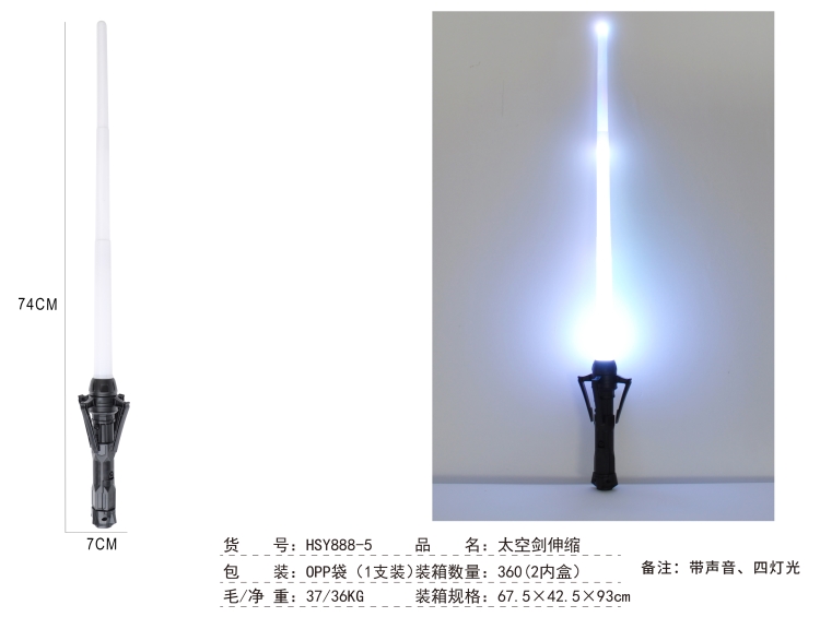 太空剑伸缩OPP袋（4灯,1支装) HSY888-5