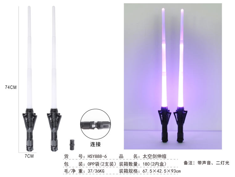 太空剑伸缩OPP袋（2灯,2支装) HSY888-6
