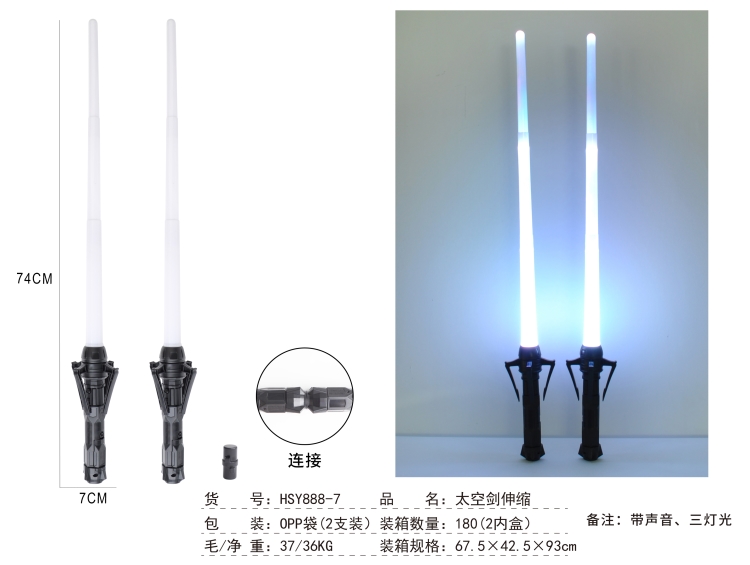 太空剑伸缩OPP袋（3灯,2支装) HSY888-7