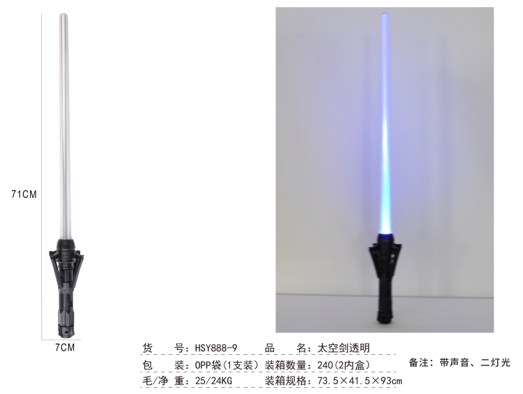 太空剑透明OPP袋（2灯,1支装) HSY888-9