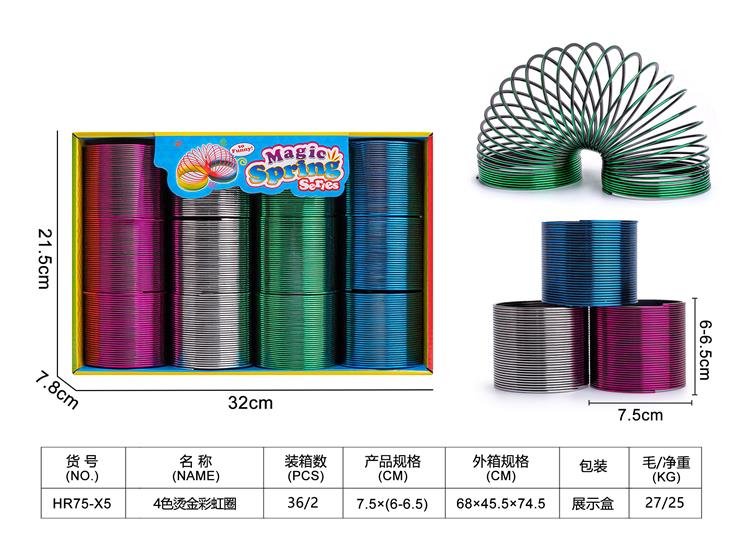 4色烫金彩虹圈 HR75-X5