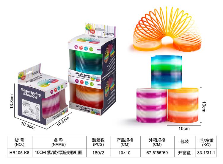 10CM 紫/黄/绿渐变彩虹圈 HR105-K8