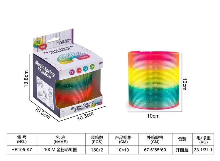 10CM 金粉彩虹圈 HR105-K7