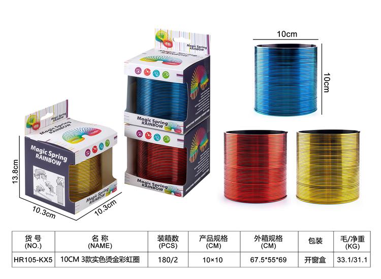 10CM 3款实色烫金彩虹圈 HR105-KX5