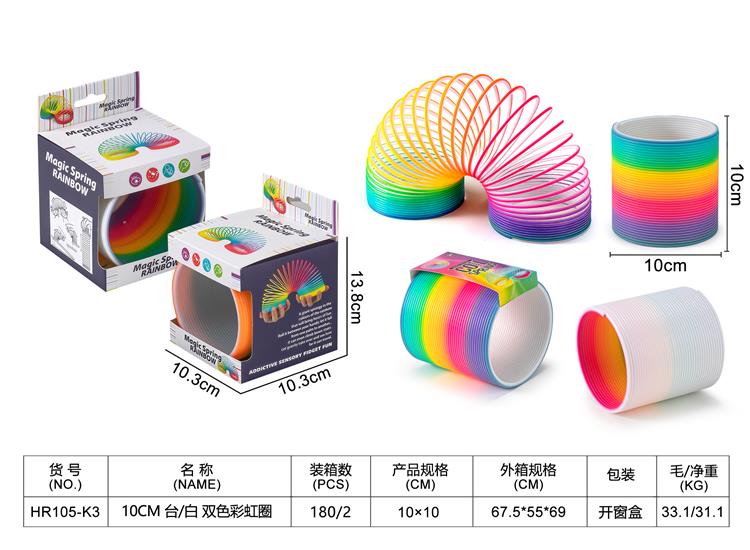 10CM 台/白 双色彩虹圈 HR105-K3