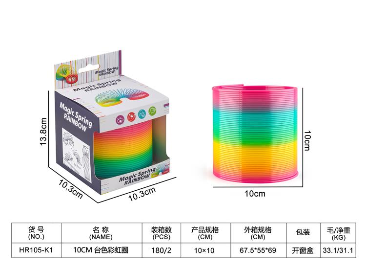 10CM 台色彩虹圈 HR105-K1