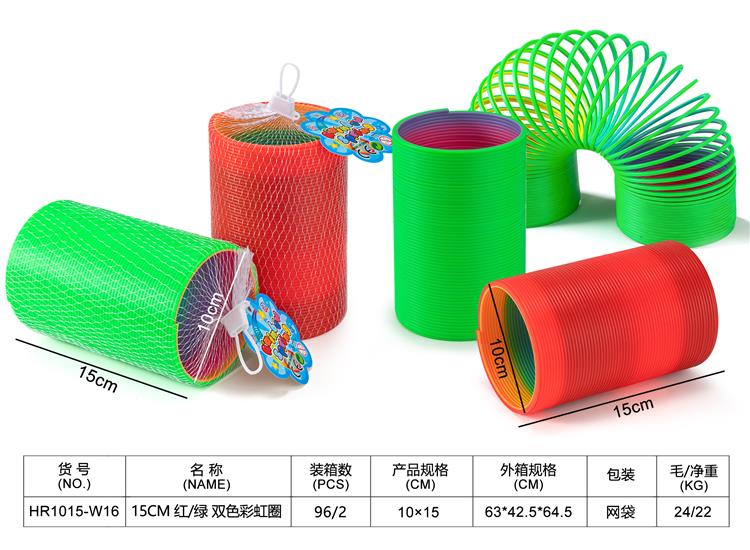 15CM 红/绿 双色彩虹圈 HR1015-W16