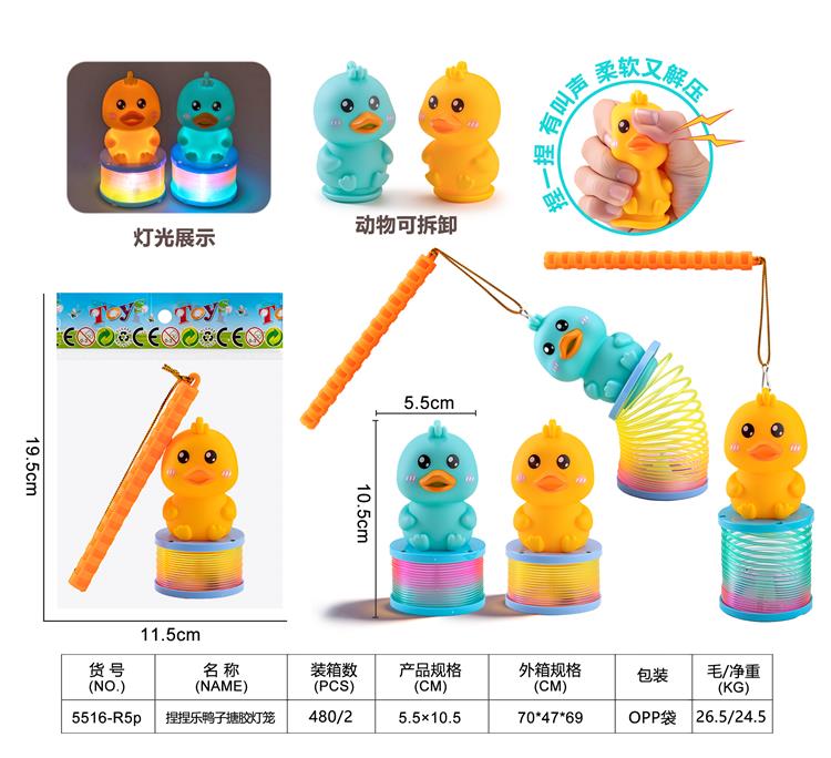 捏捏乐鸭子搪胶灯笼 5516-R5p