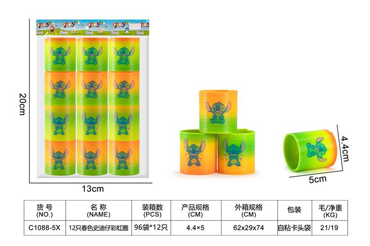 12只春色史迪仔彩虹圈 C1088-5X