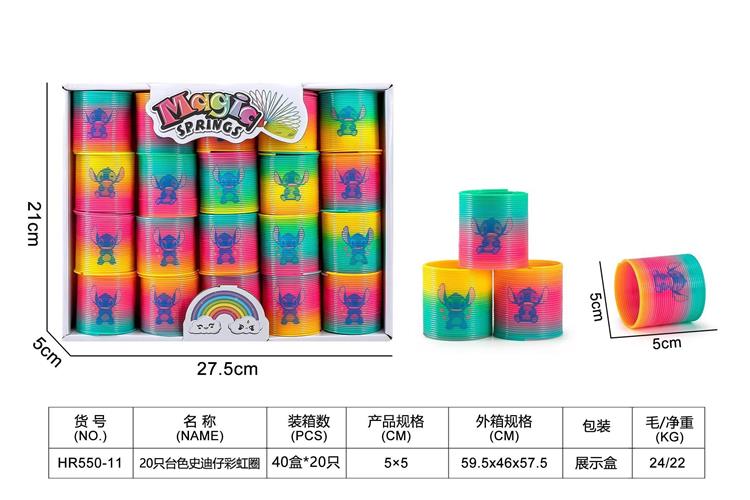 20只台色史迪仔彩虹圈 HR550-11