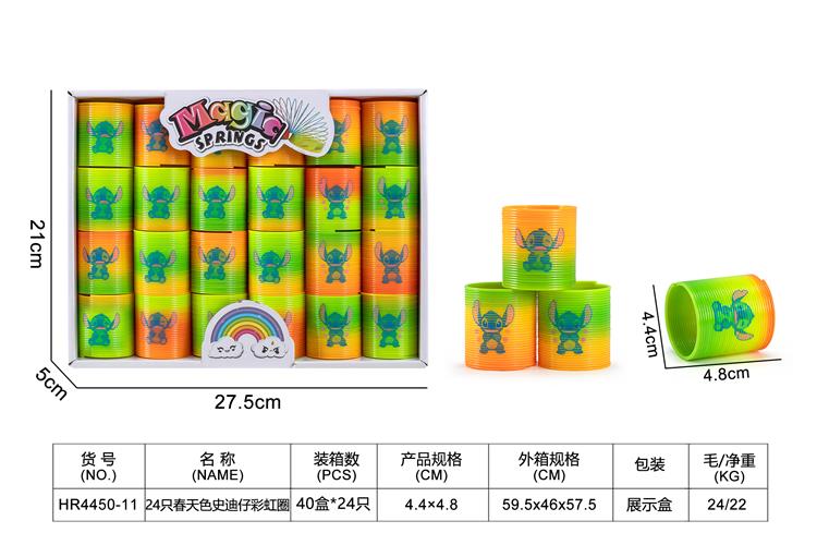 24只春天色史迪仔彩虹圈 HR4450-11
