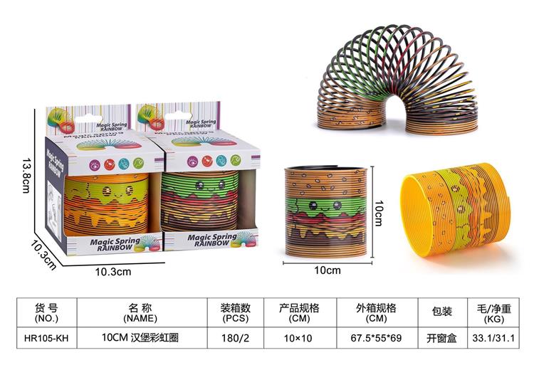 10CM 汉堡彩虹圈 HR105-KH