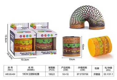 10CM 汉堡彩虹圈 HR105-KH