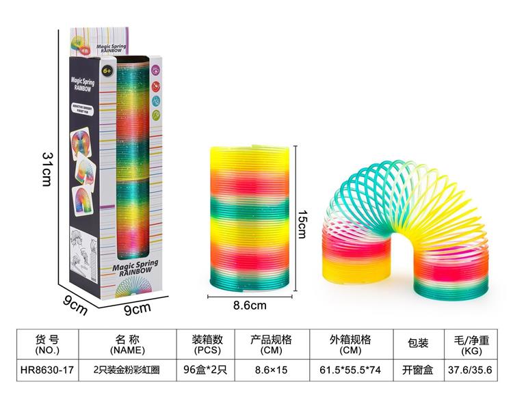 2只装金粉彩虹圈 HR8630-17