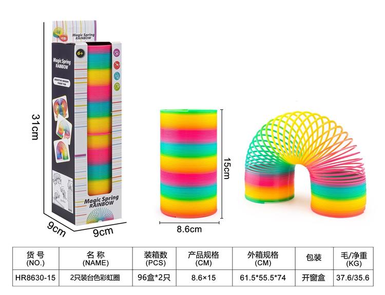 2只装台色彩虹圈 HR8630-15