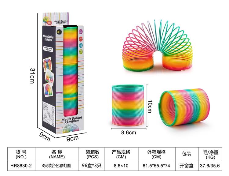 3只装台色彩虹圈 HR8630-2