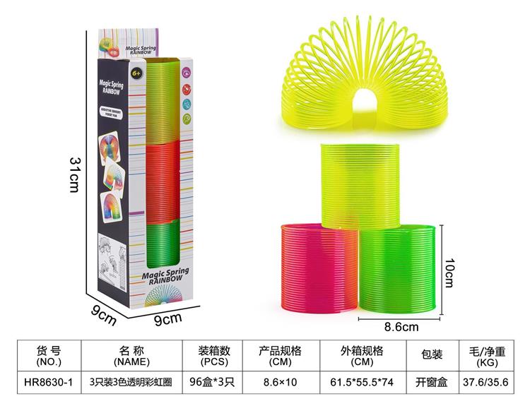 3只装3色透明彩虹圈 HR8630-1