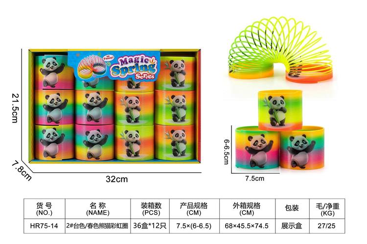 2# 台色/春色熊猫彩虹圈 HR75-14