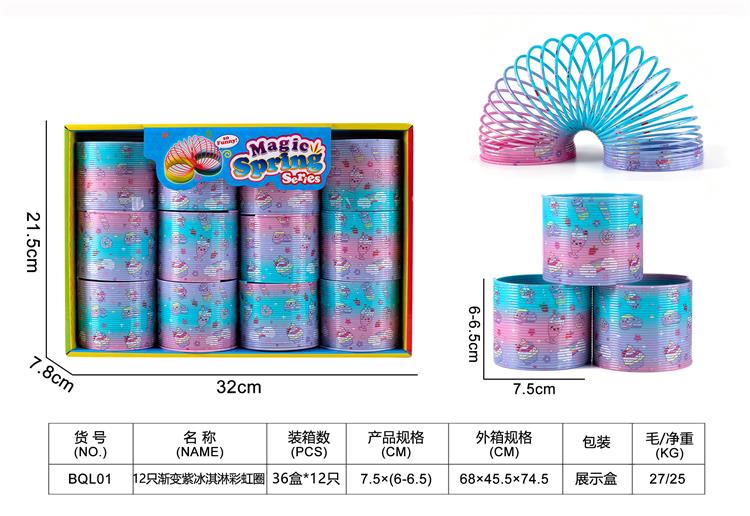 12只渐变紫冰淇淋彩虹圈 BQL01