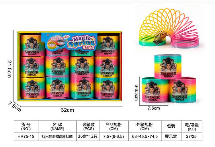 12只怪奇物语彩虹圈 HR75-15
