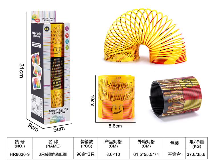 3只装薯条彩虹圈 HR8630-9